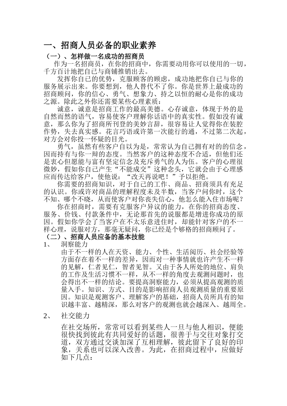 2025年招商人员的技能培训教程_第2页