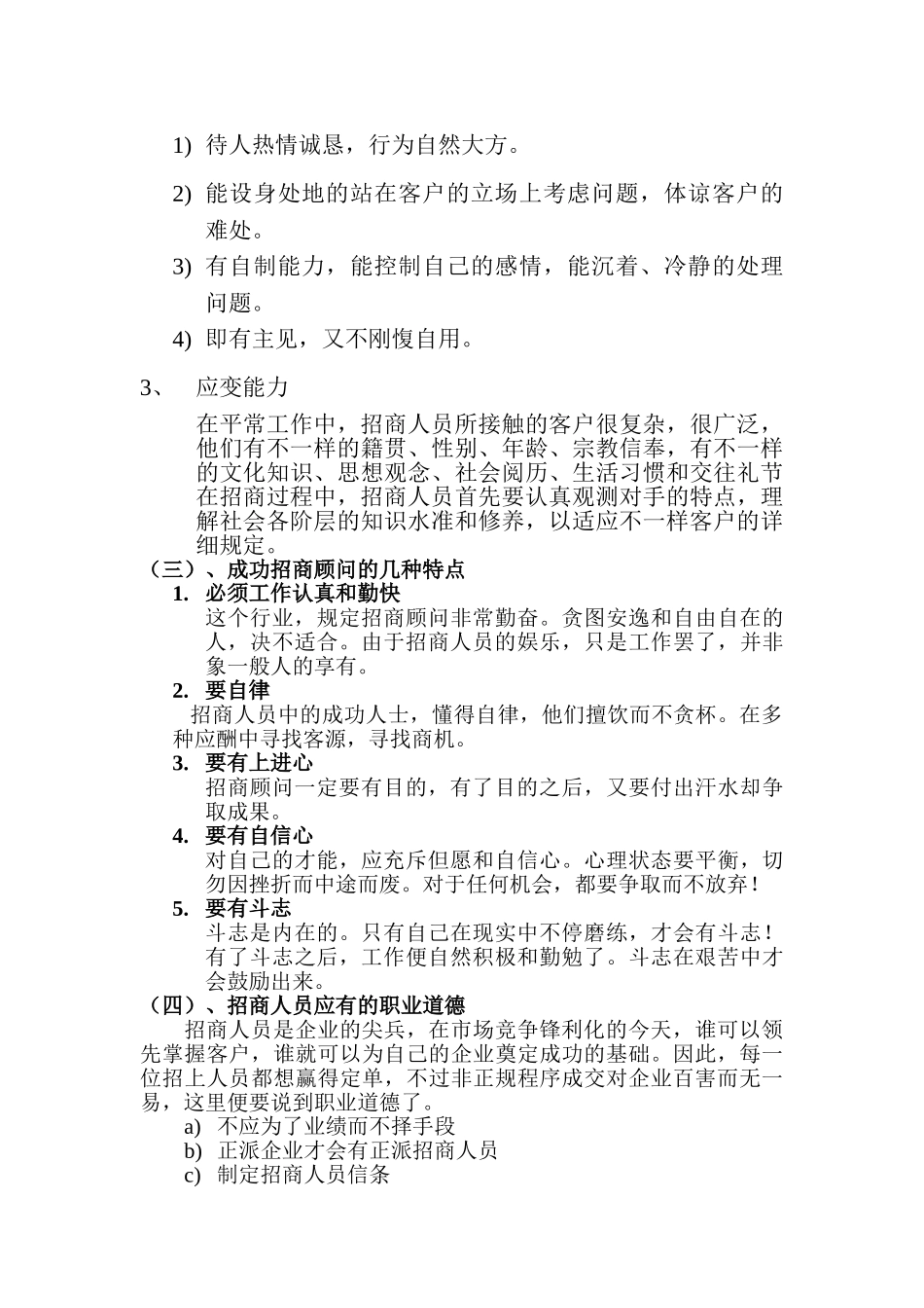 2025年招商人员的技能培训教程_第3页