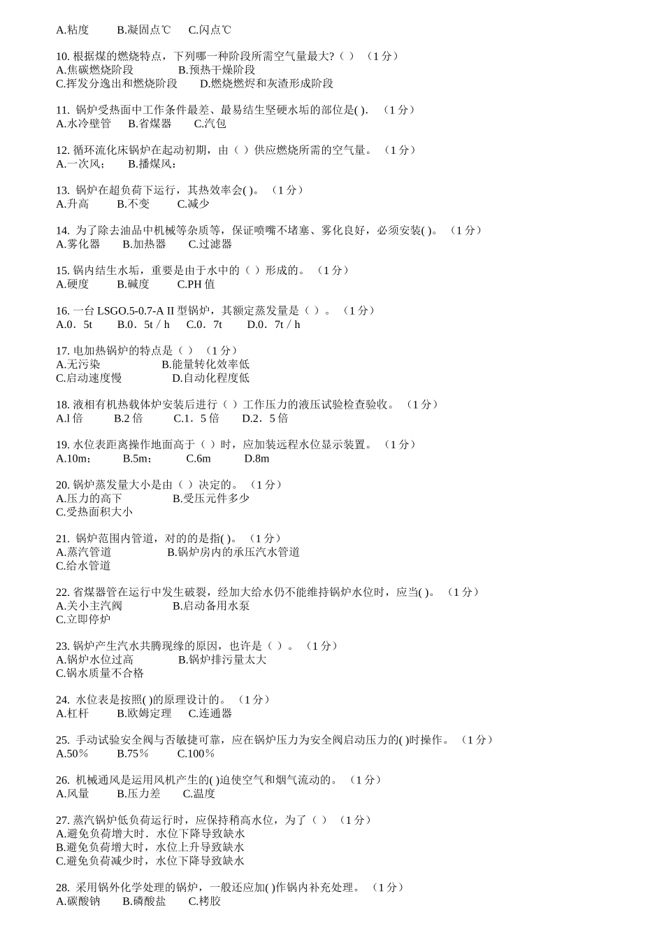 2025年二级锅炉司炉G2考试题库理论试卷_第3页