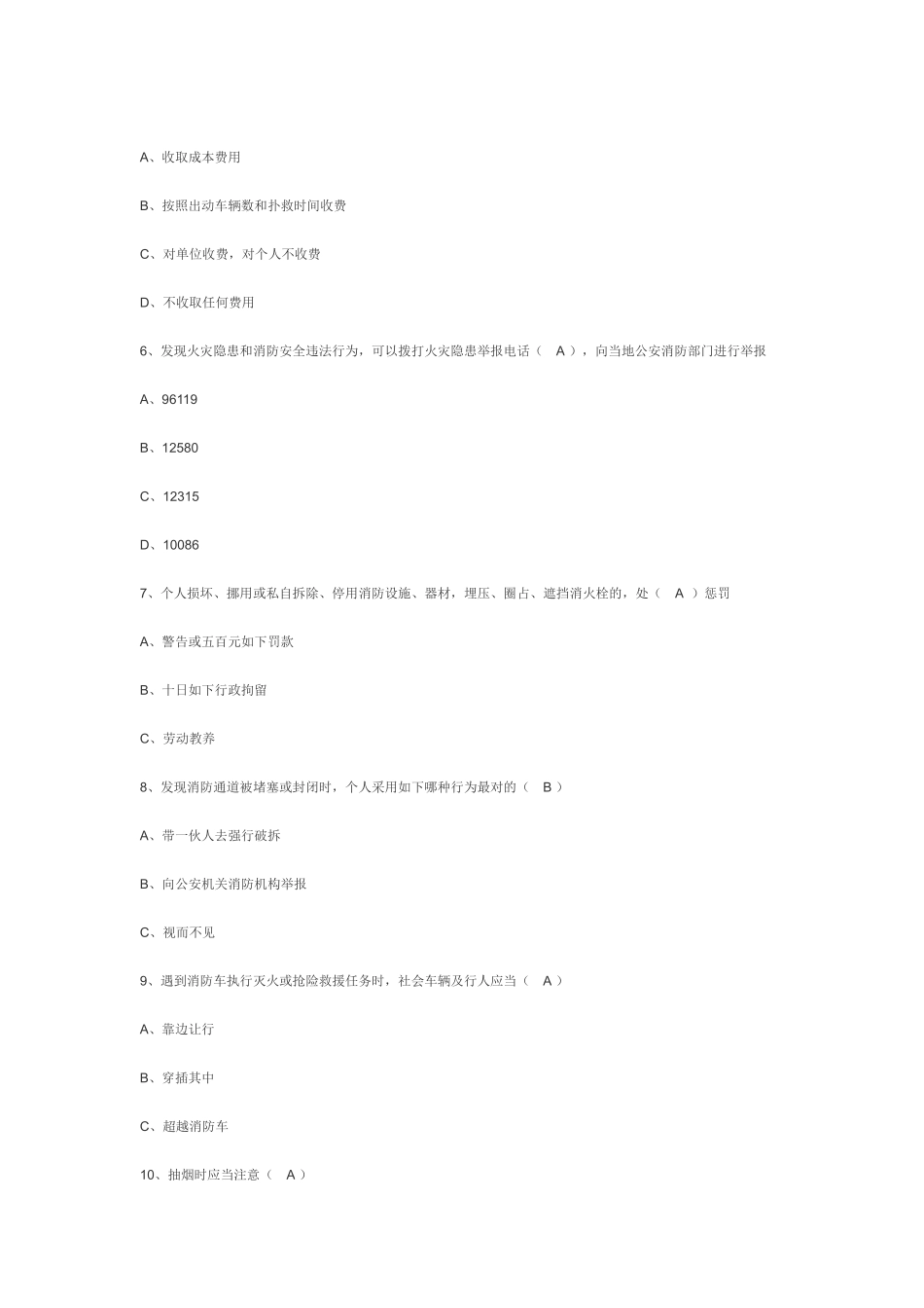 2025年全民消防安全网络大赛题库及参考答_第2页