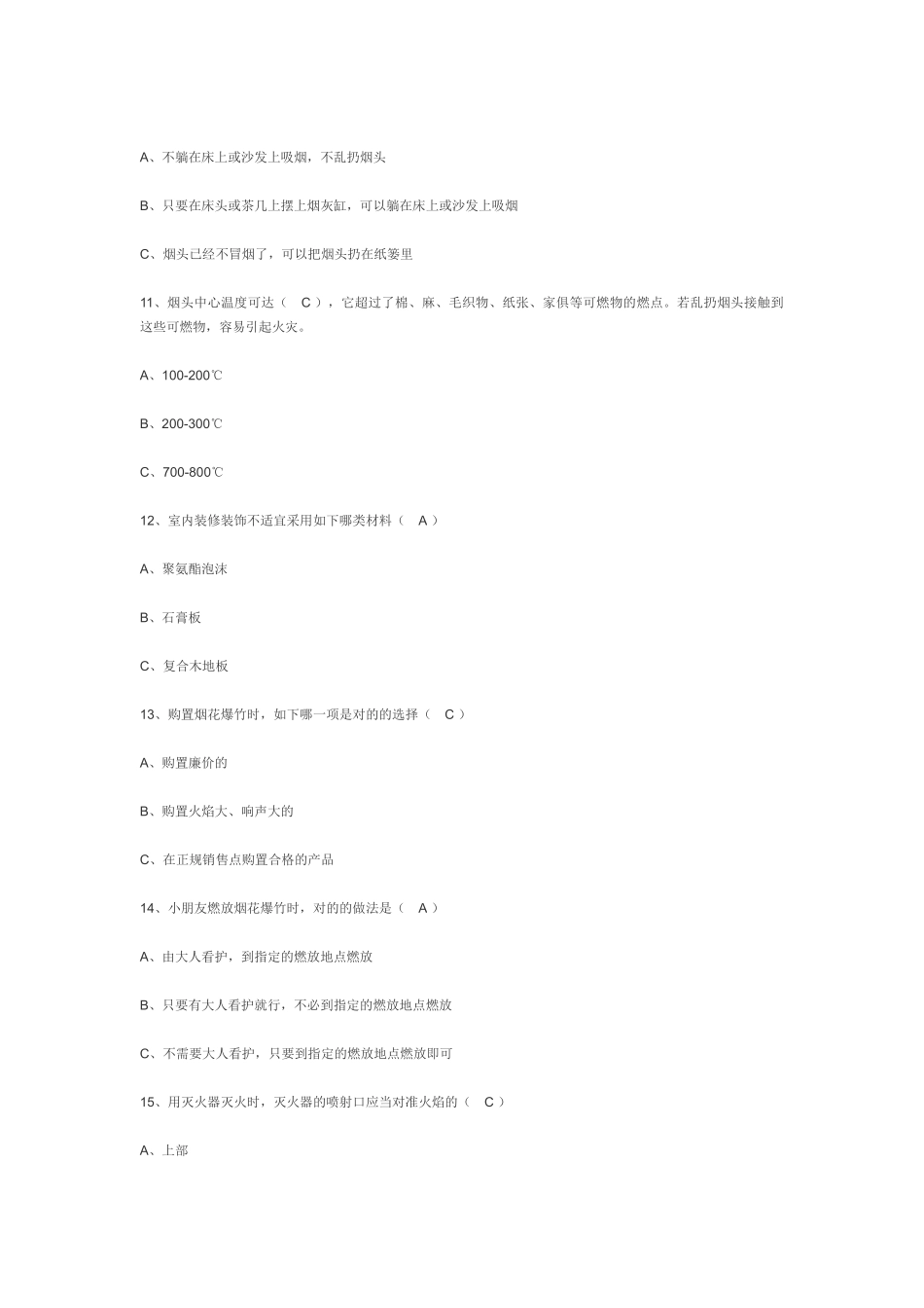 2025年全民消防安全网络大赛题库及参考答_第3页