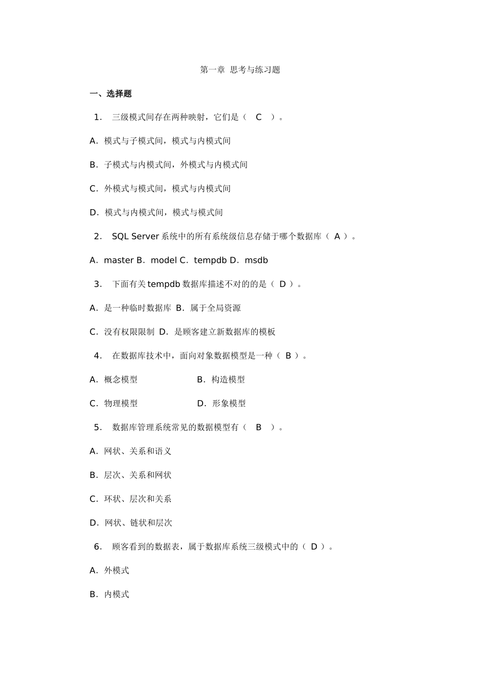 2025年电大数据库应用技术形成性考核册答案_第1页