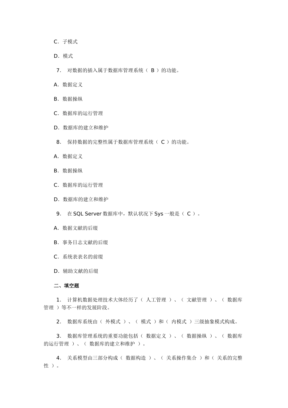 2025年电大数据库应用技术形成性考核册答案_第2页