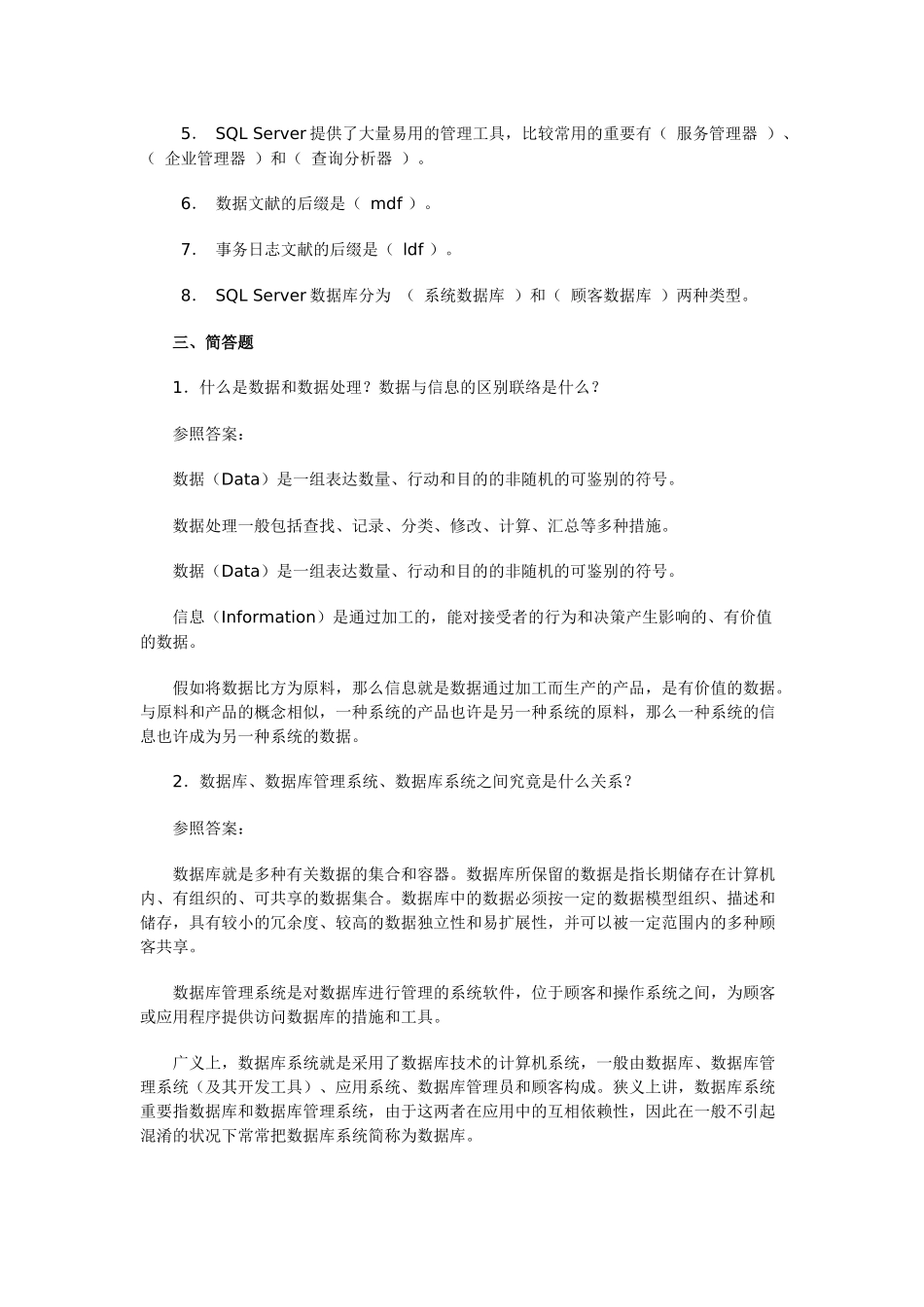 2025年电大数据库应用技术形成性考核册答案_第3页