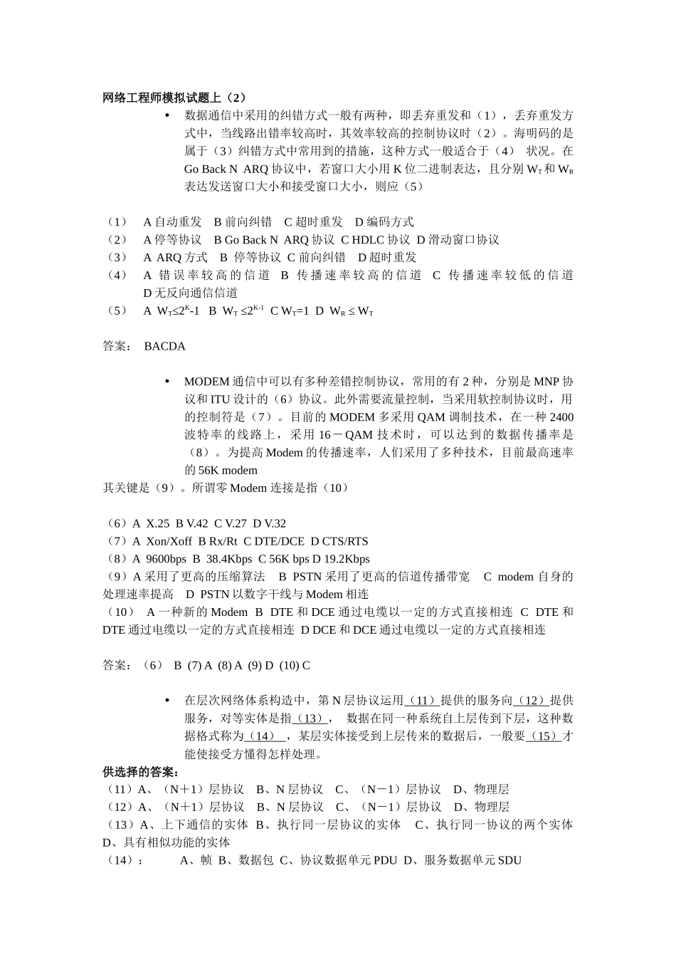2025年希赛网络工程师27卷_第1页