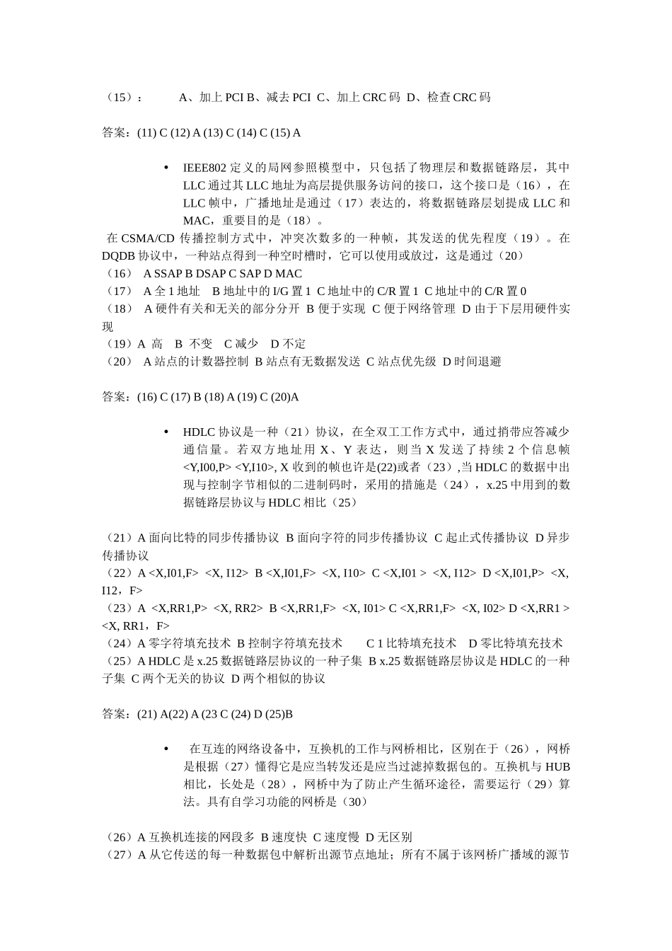 2025年希赛网络工程师27卷_第2页
