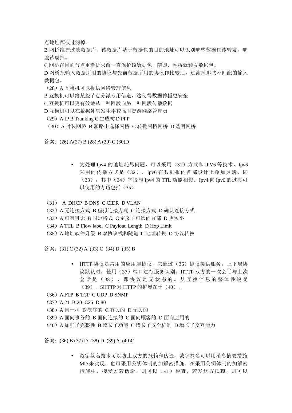 2025年希赛网络工程师27卷_第3页