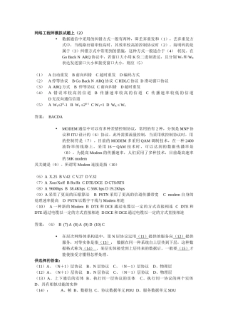 2025年希赛网络工程师27卷