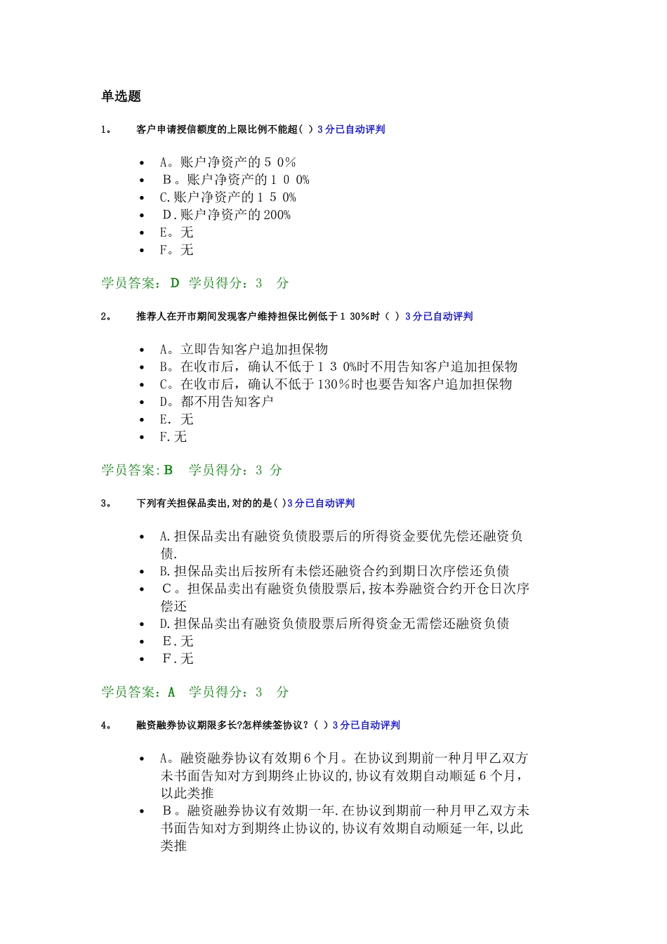 2025年融资融券资格考试试题及答案_第1页