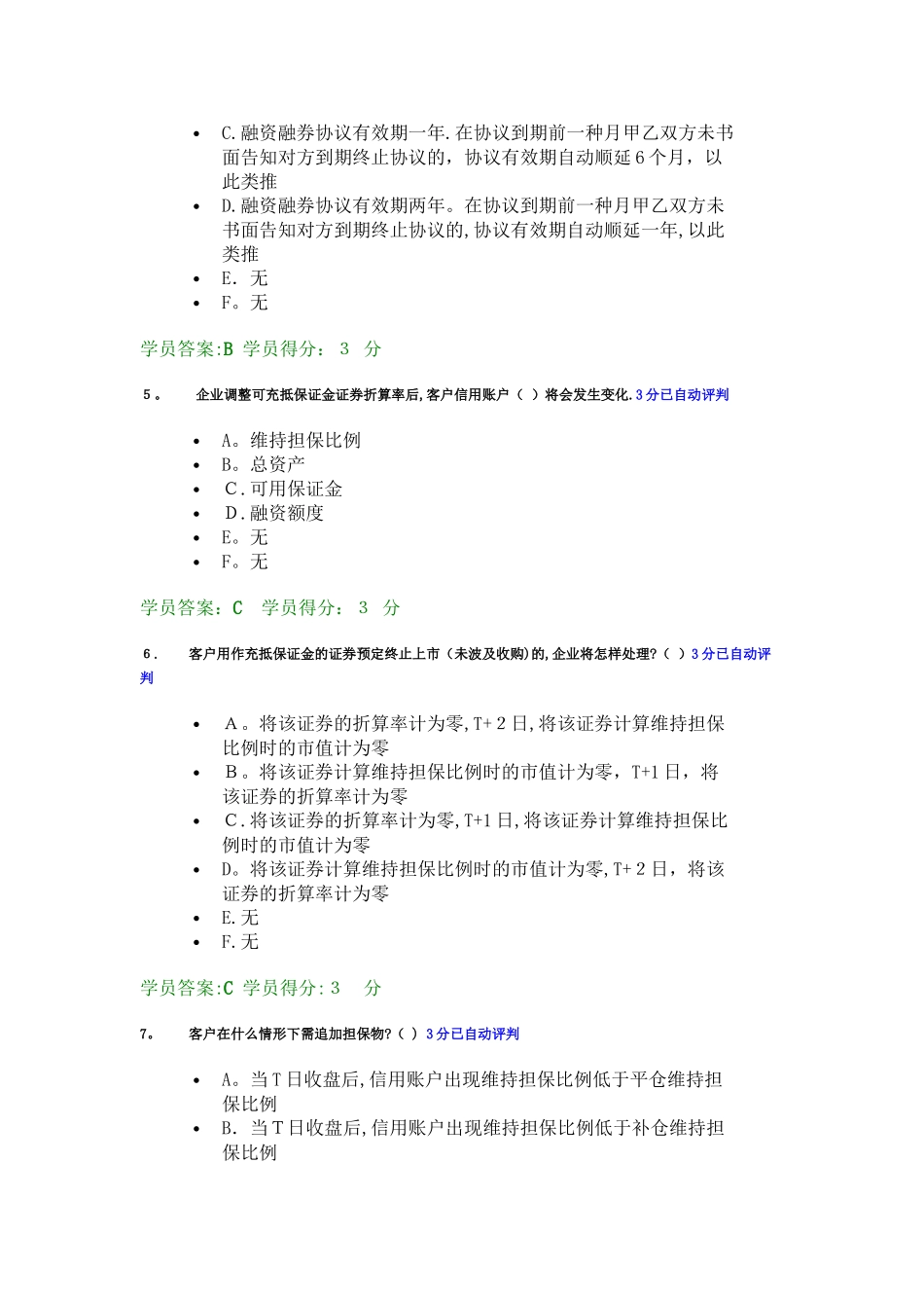 2025年融资融券资格考试试题及答案_第2页