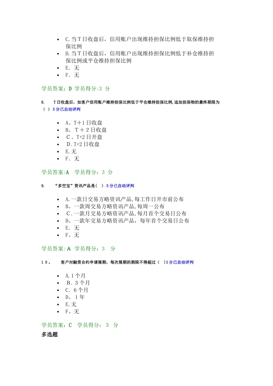 2025年融资融券资格考试试题及答案_第3页