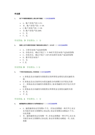 2025年融资融券资格考试试题及答案