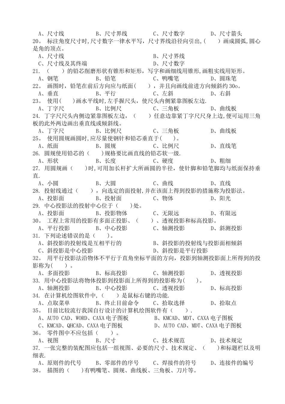 2025年工程制图理论知识试题_第2页