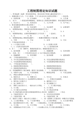 2025年工程制图理论知识试题