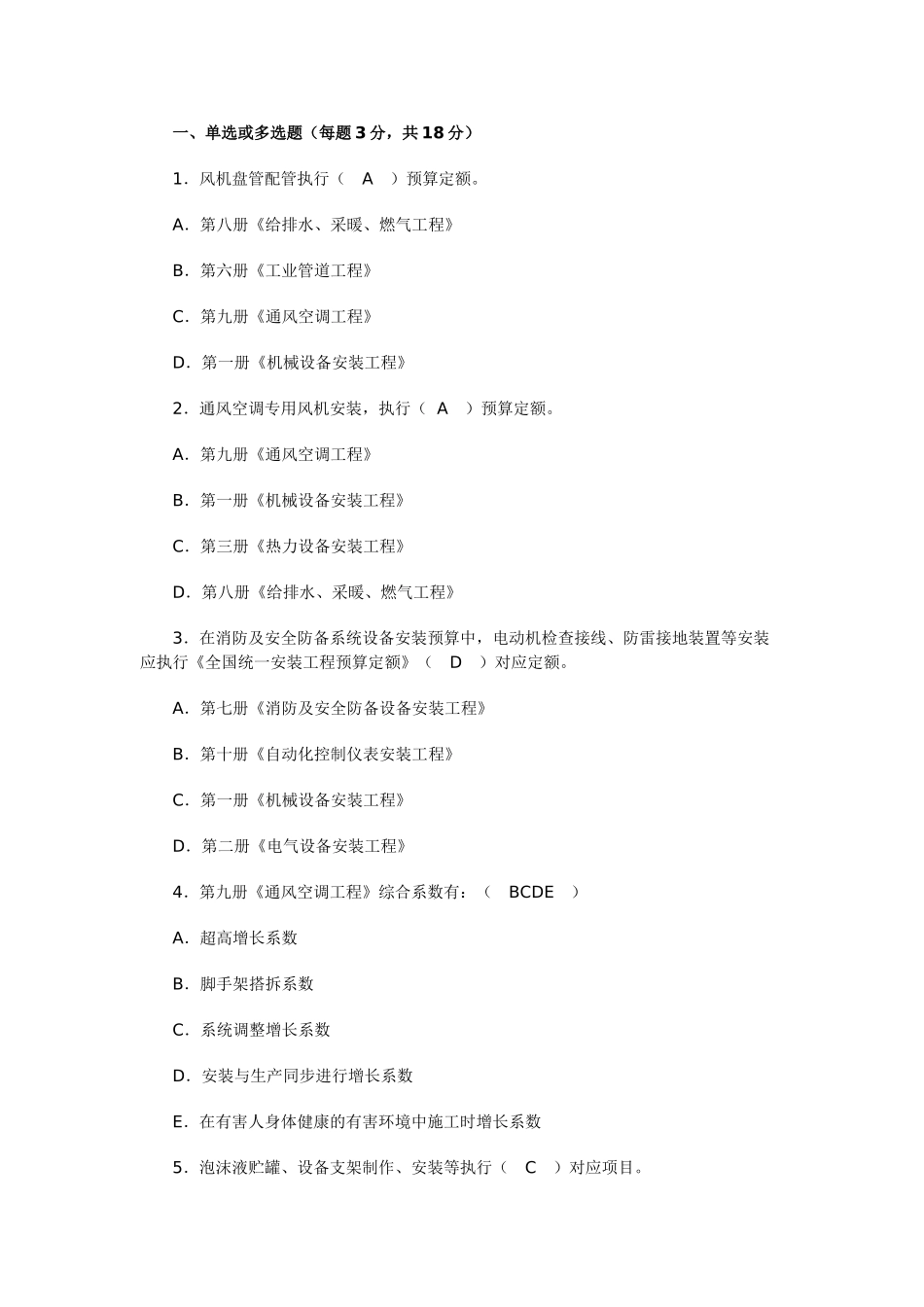 2025年电大安装工程估价形成性考核册及答案_第1页