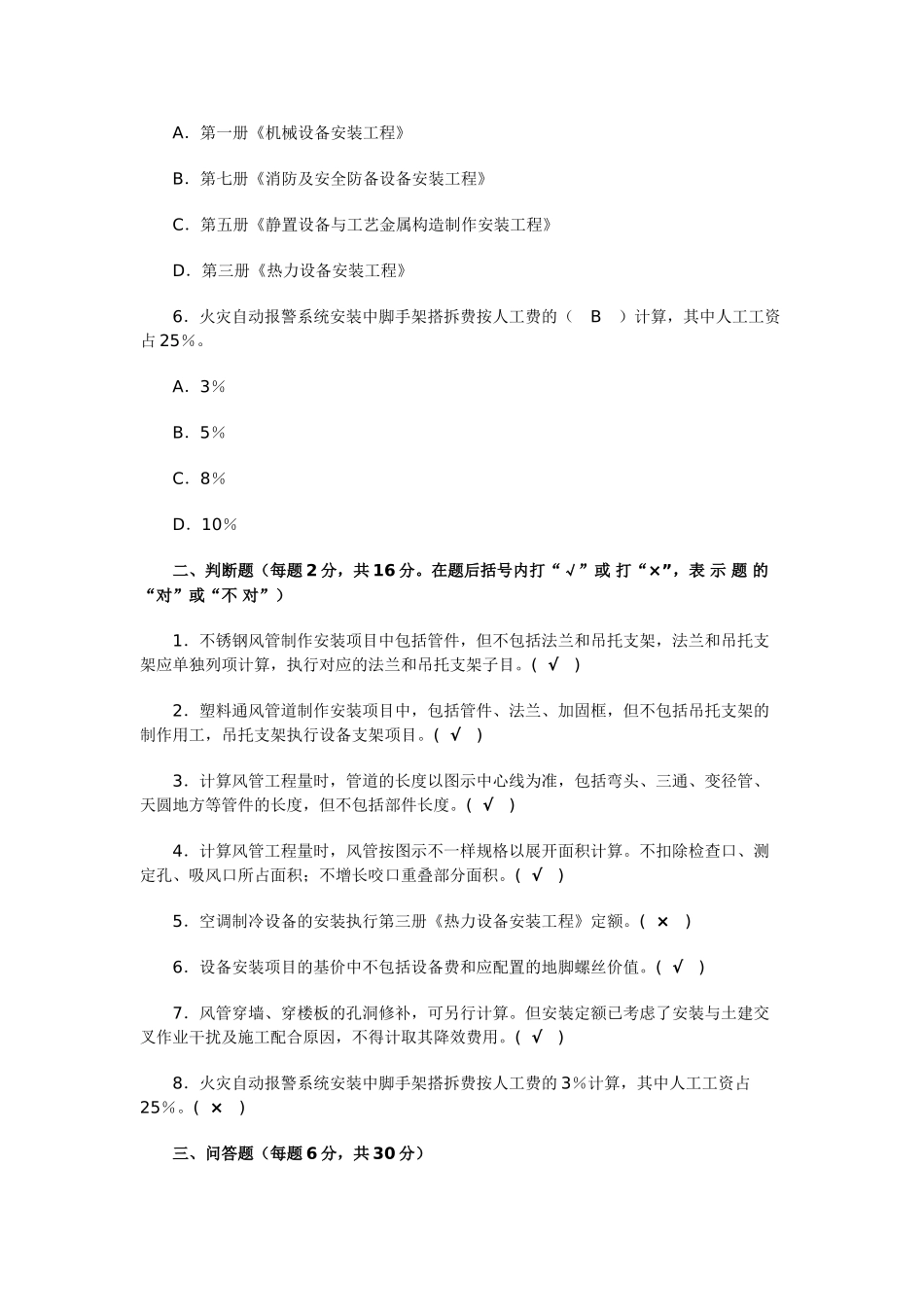 2025年电大安装工程估价形成性考核册及答案_第2页