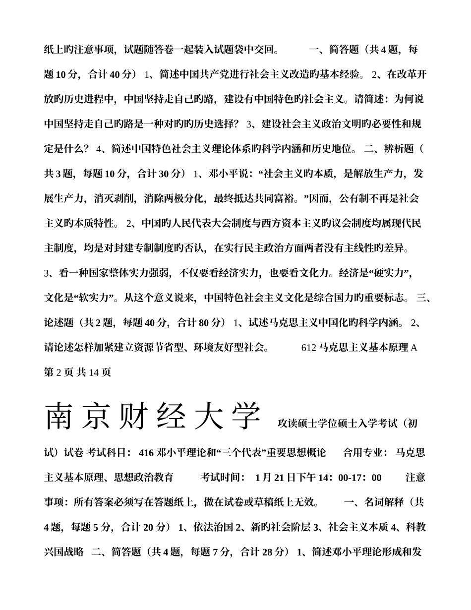 2025年南京财大马克思主义基本原理真题_第2页
