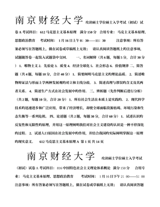 2025年南京财大马克思主义基本原理真题