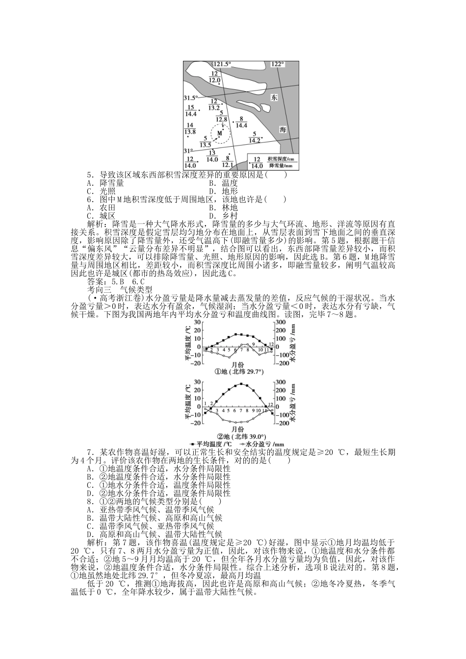 2025年优化方案福建专用高考地理总复习第二章第8讲全球气候变化和气候类型判读真题演练_第2页