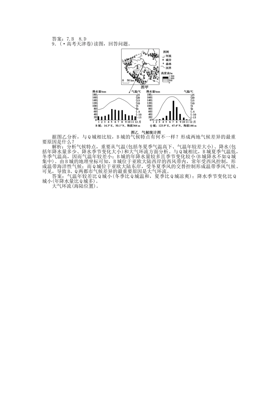 2025年优化方案福建专用高考地理总复习第二章第8讲全球气候变化和气候类型判读真题演练_第3页