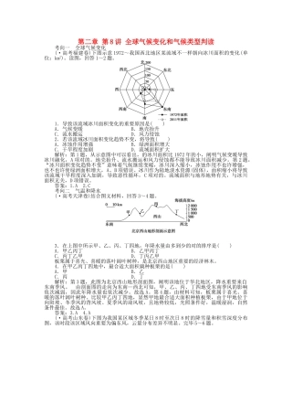 2025年优化方案福建专用高考地理总复习第二章第8讲全球气候变化和气候类型判读真题演练