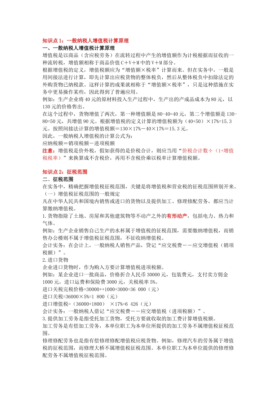 2025年增值税知识点_第1页