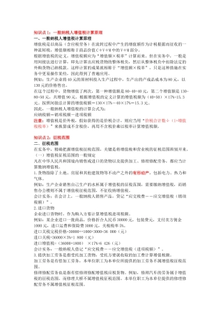 2025年增值税知识点