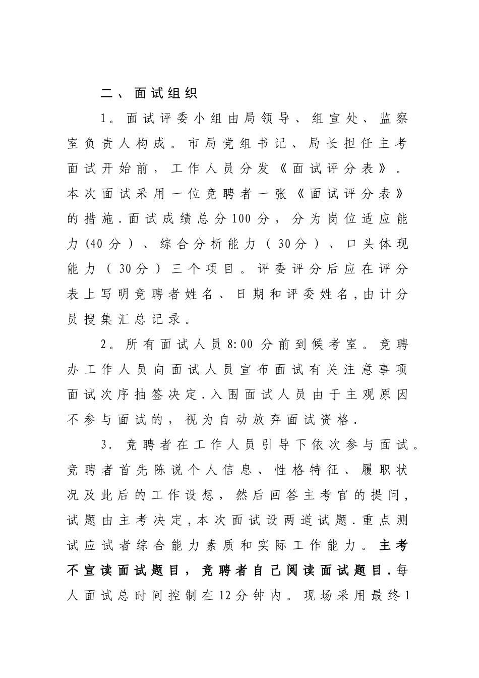 2025年中层职位竞聘面试流程方案_第2页