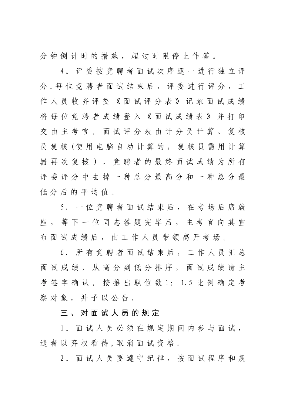 2025年中层职位竞聘面试流程方案_第3页