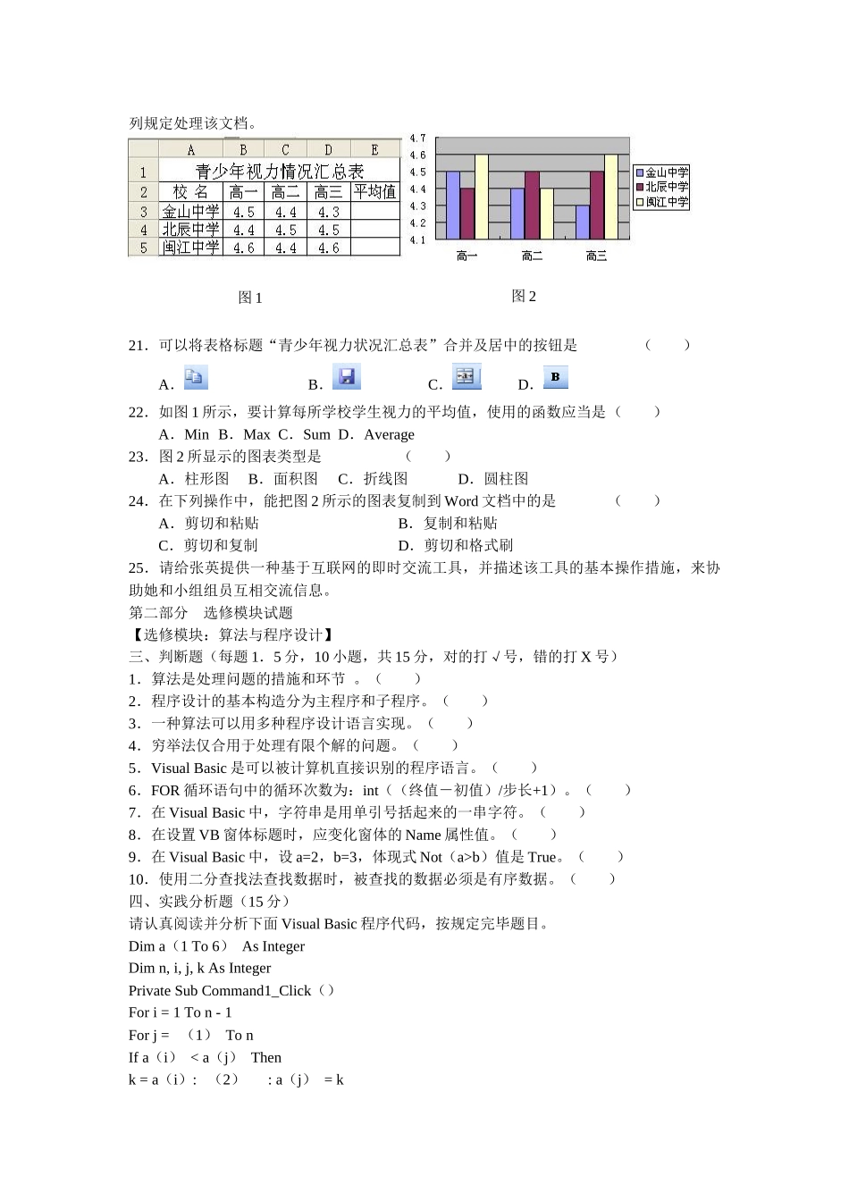 2025年辽宁省普通高中学业水平考试信息技术模拟试卷_第3页