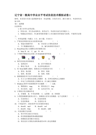 2025年辽宁省普通高中学业水平考试信息技术模拟试卷