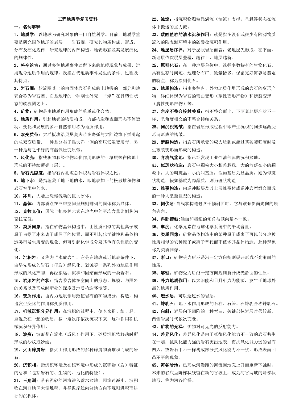 2025年电大本科工程地质复习资料_第1页