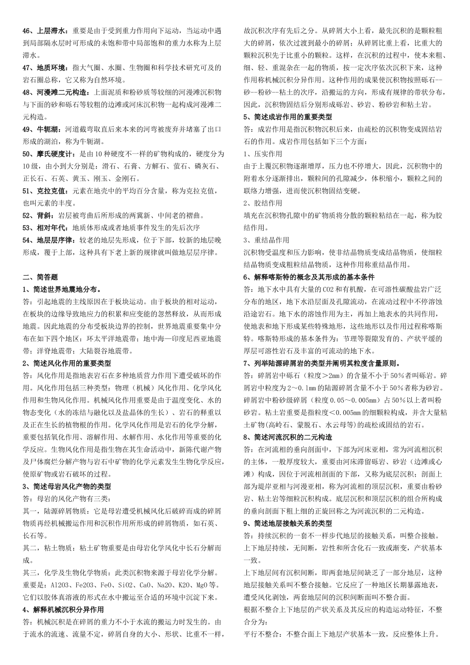 2025年电大本科工程地质复习资料_第2页