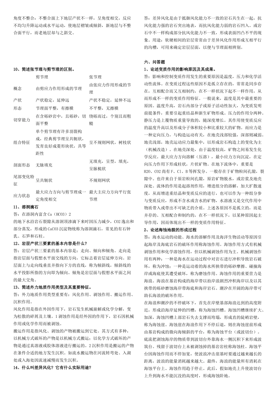 2025年电大本科工程地质复习资料_第3页