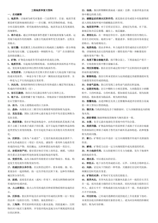 2025年电大本科工程地质复习资料