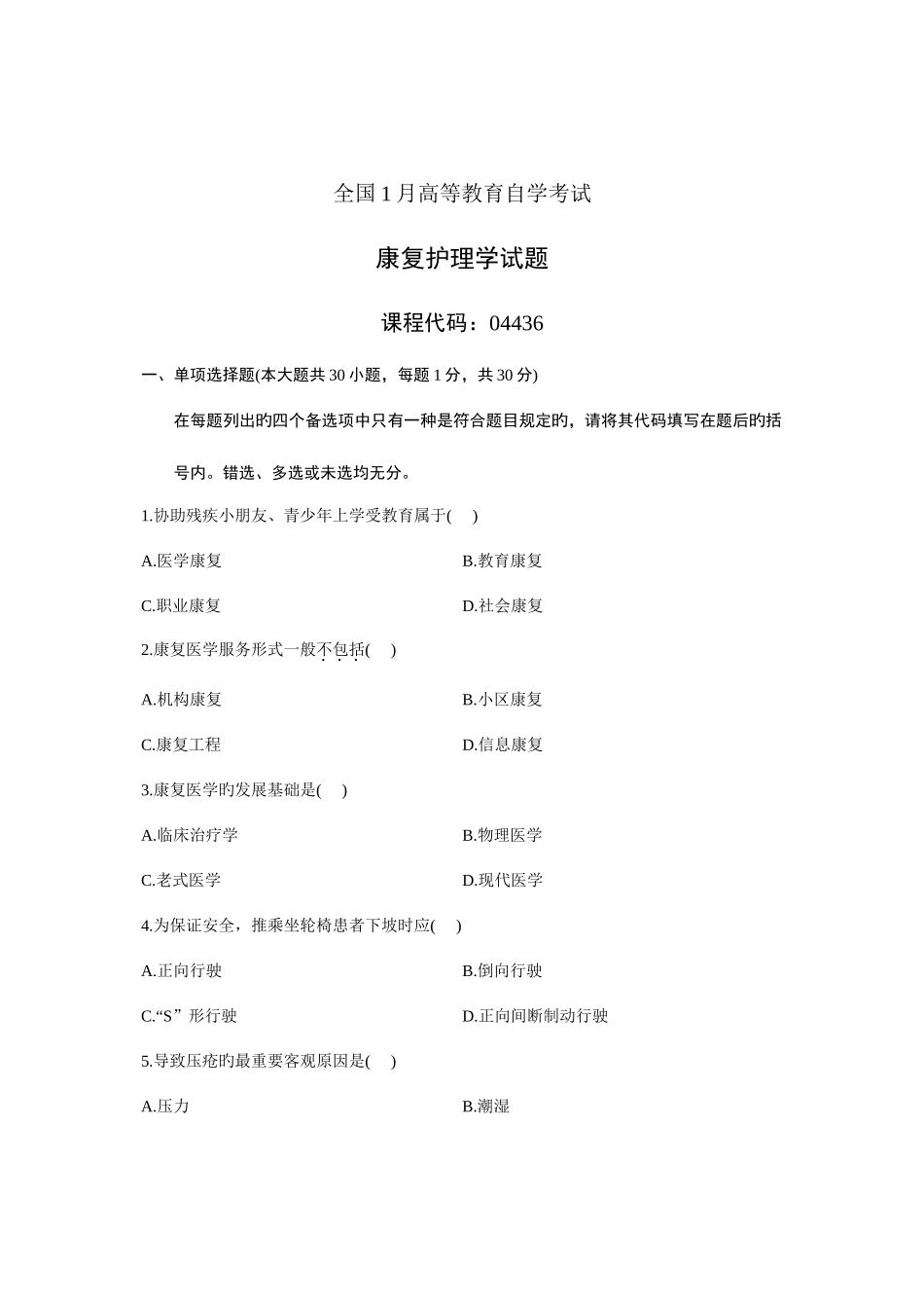 2025年全国1月高等教育自学考试康复护理学试题课程代码_第1页