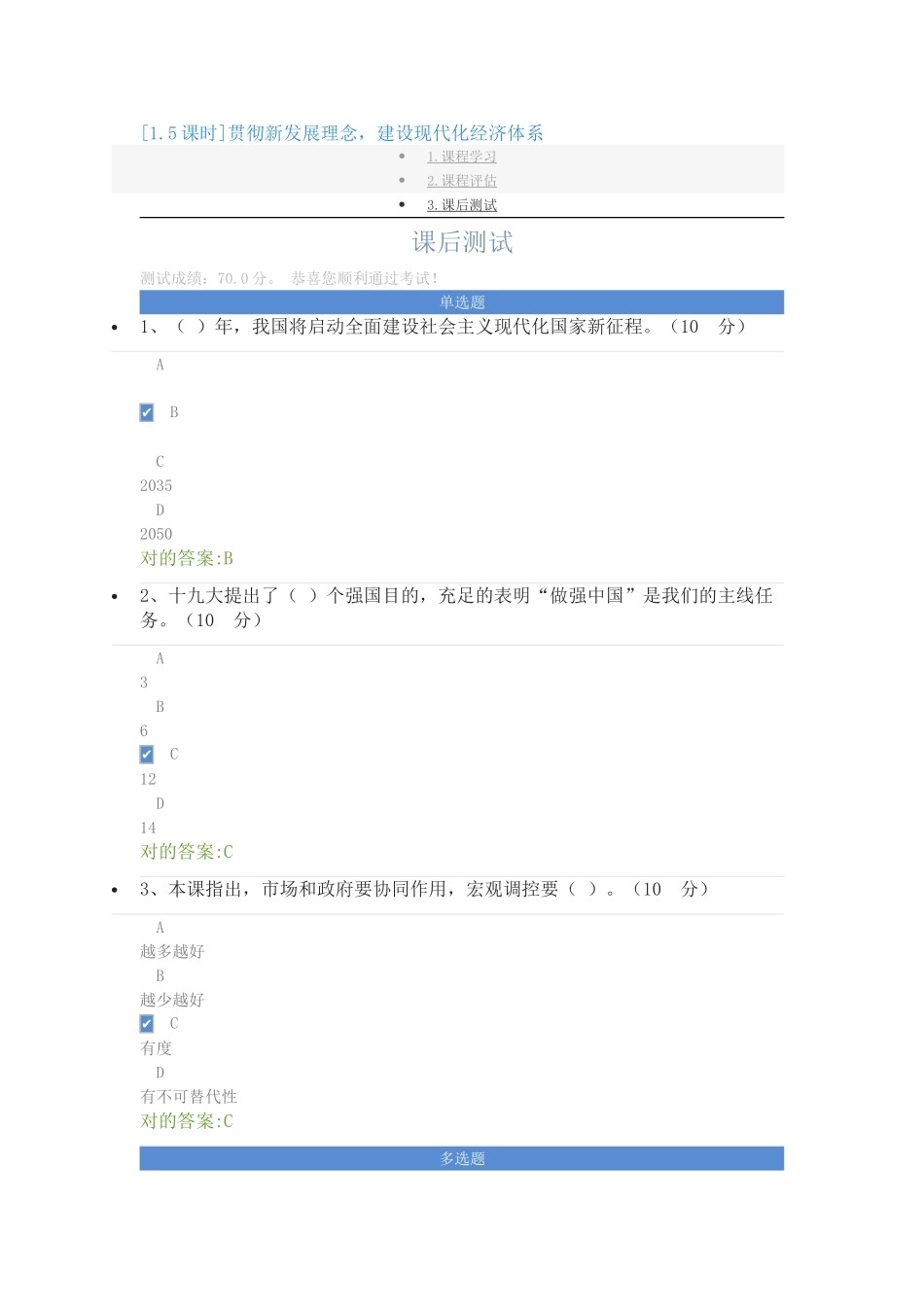 2025年公需科目考试及答案_第1页