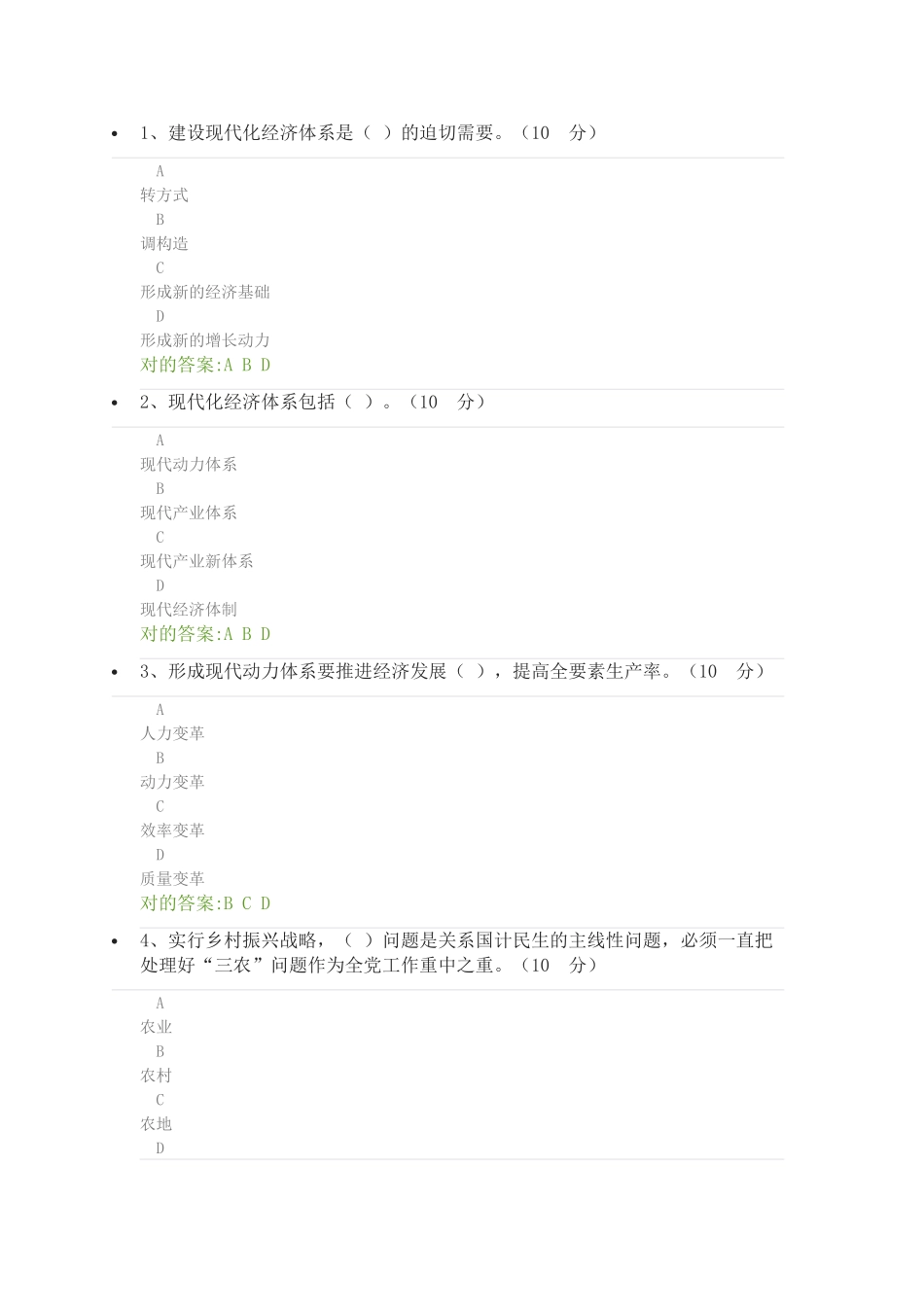 2025年公需科目考试及答案_第2页