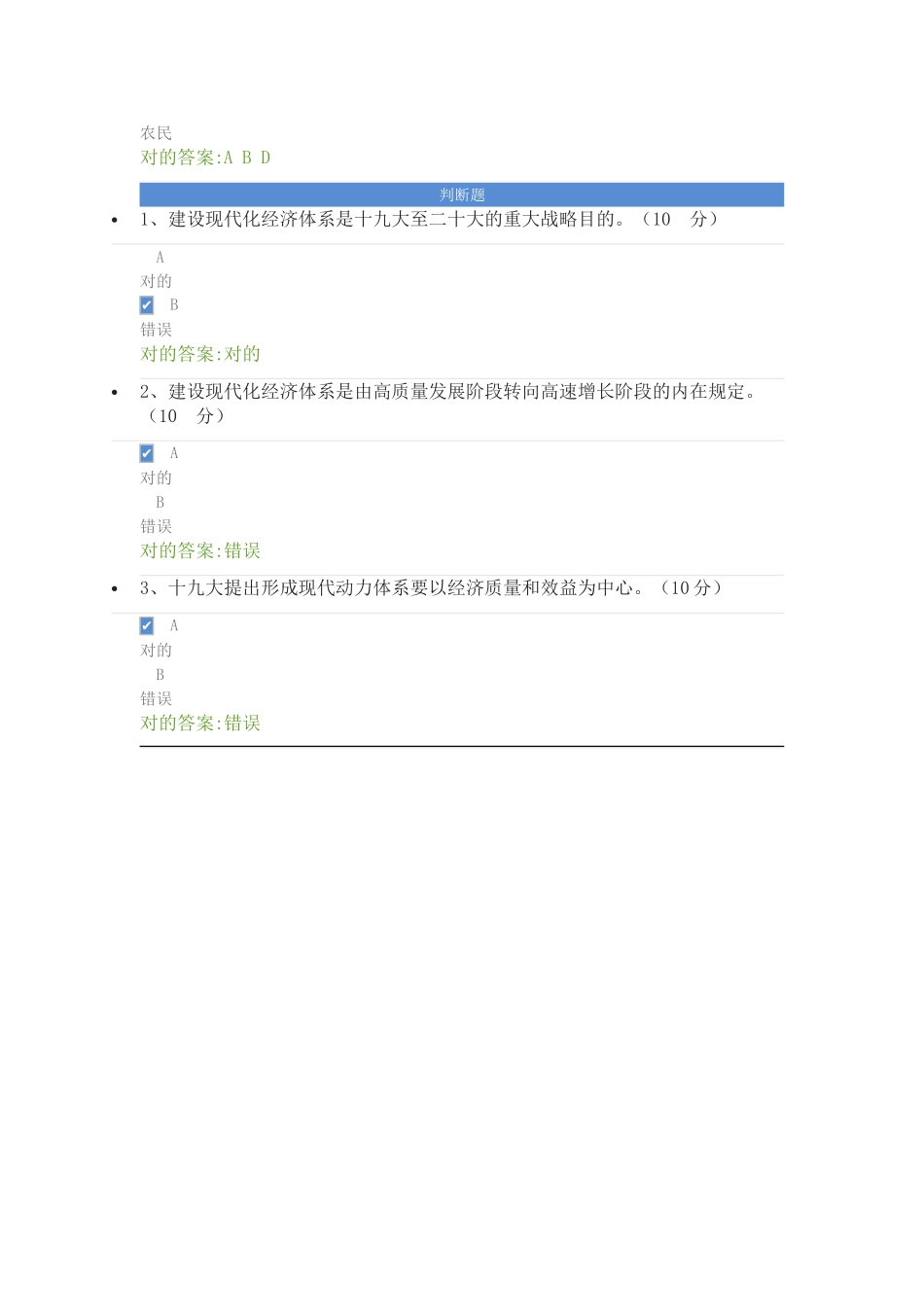 2025年公需科目考试及答案_第3页