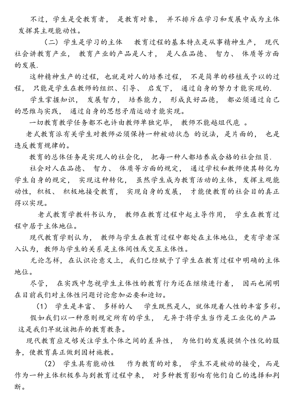 2025年广州市越秀区教师招聘考试题_第2页