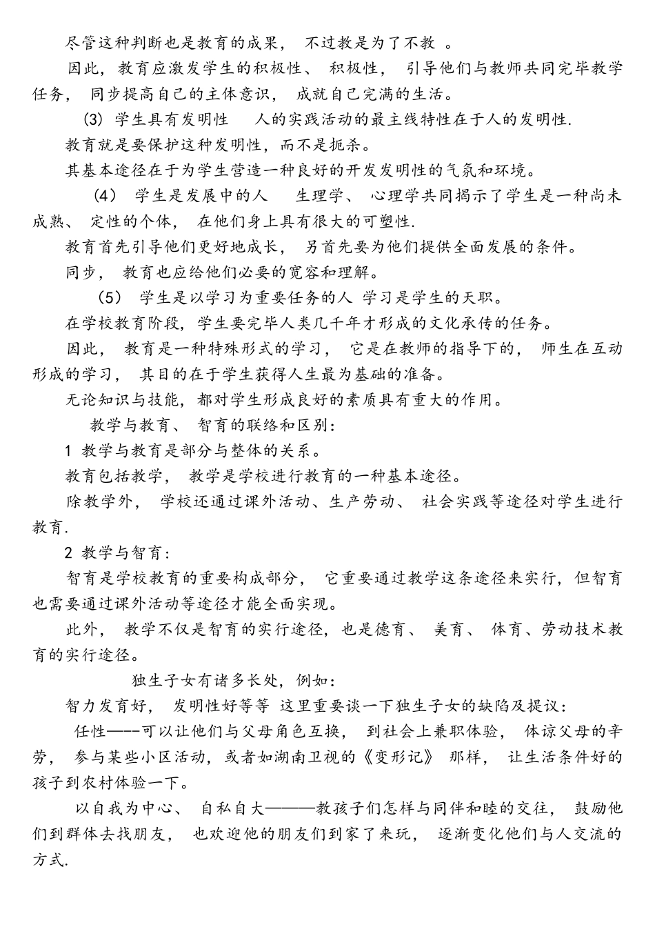 2025年广州市越秀区教师招聘考试题_第3页