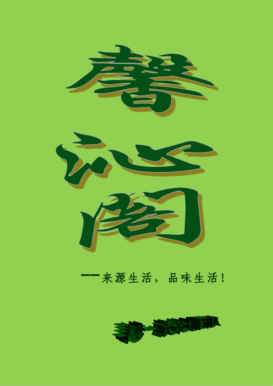 2025年奶茶店计划书大学生创业竞赛_第2页
