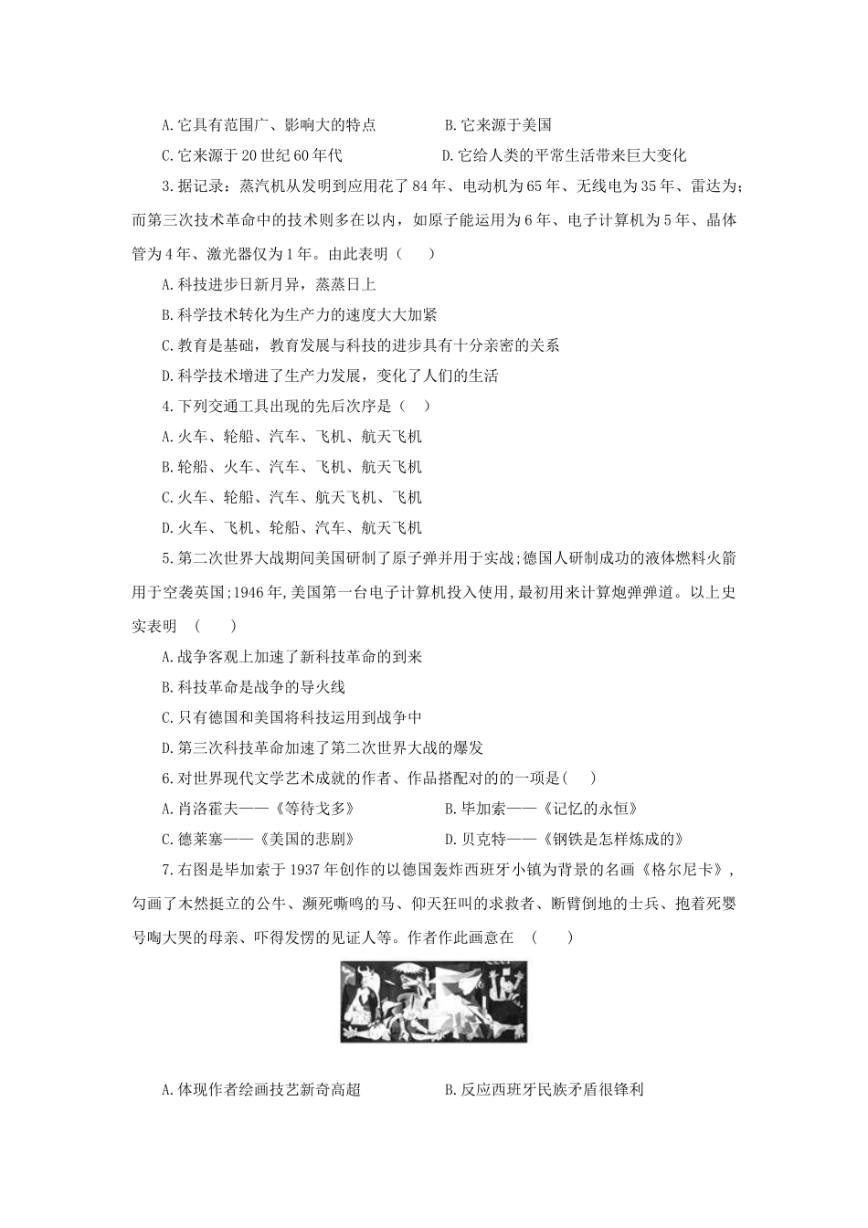 2025年中考历史复习考点36现代科学技术和文化习题_第2页