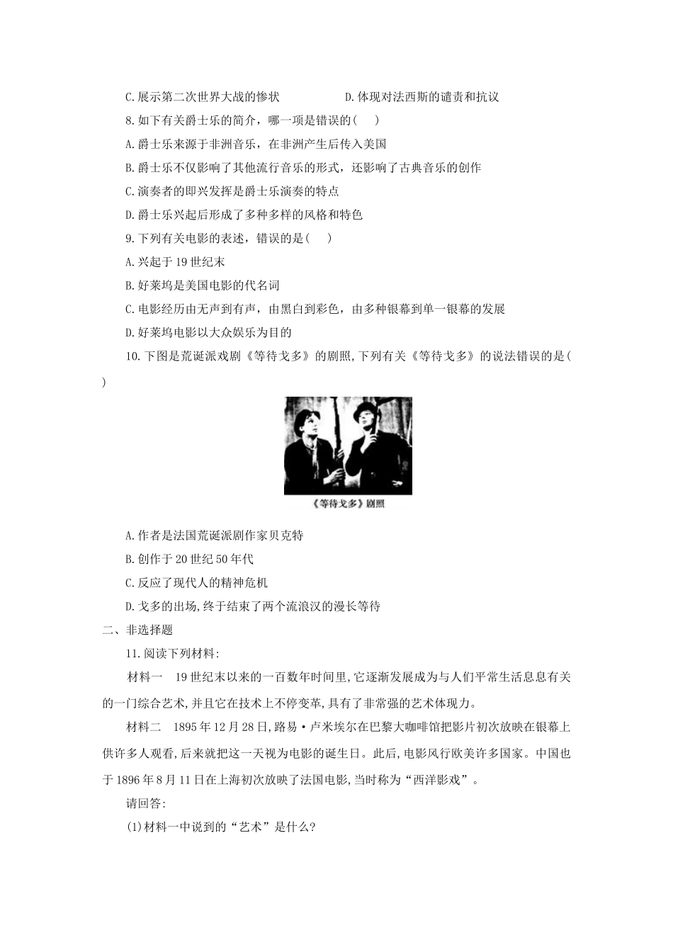 2025年中考历史复习考点36现代科学技术和文化习题_第3页