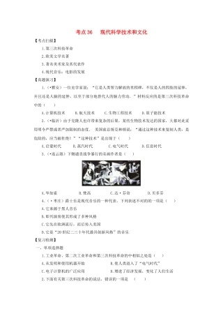 2025年中考历史复习考点36现代科学技术和文化习题