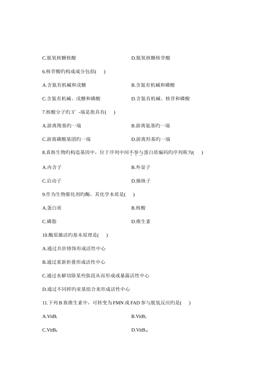 2025年全国7月高等教育自学考试生物化学试题课程代码_第2页