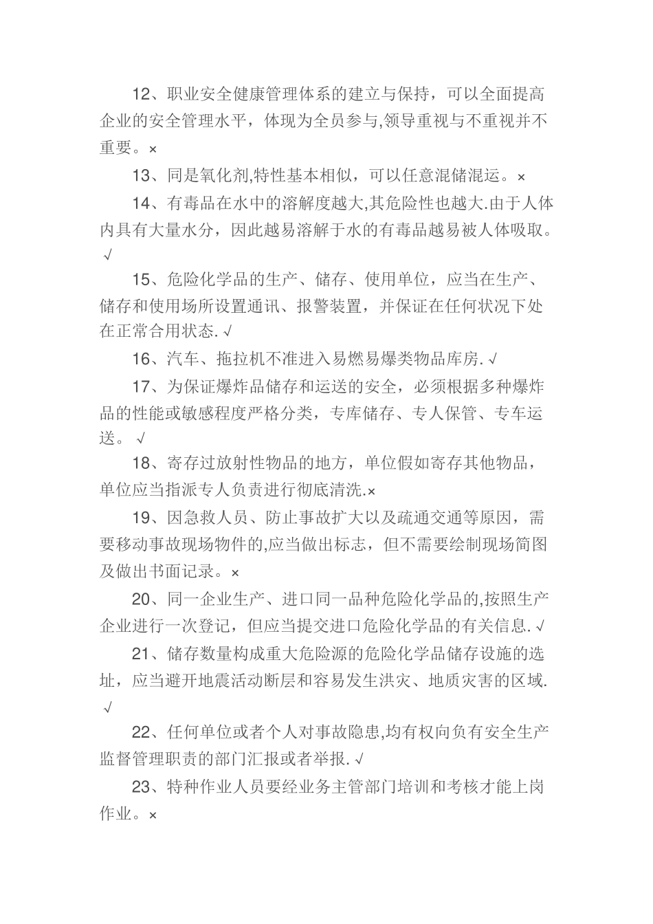 2025年安全资格考试试题约600道题_第2页