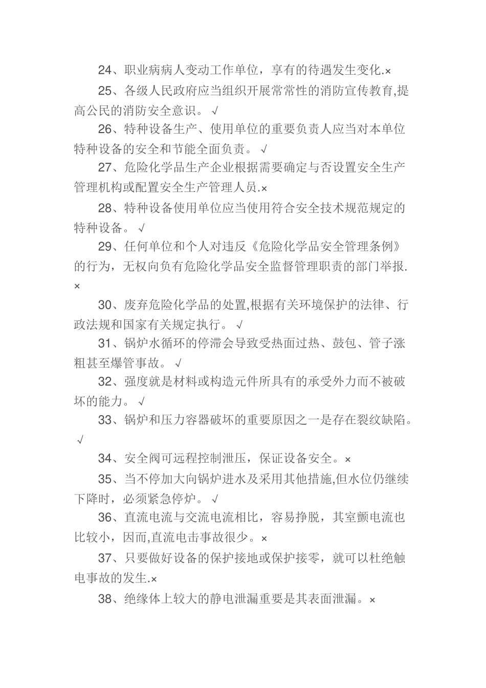 2025年安全资格考试试题约600道题_第3页