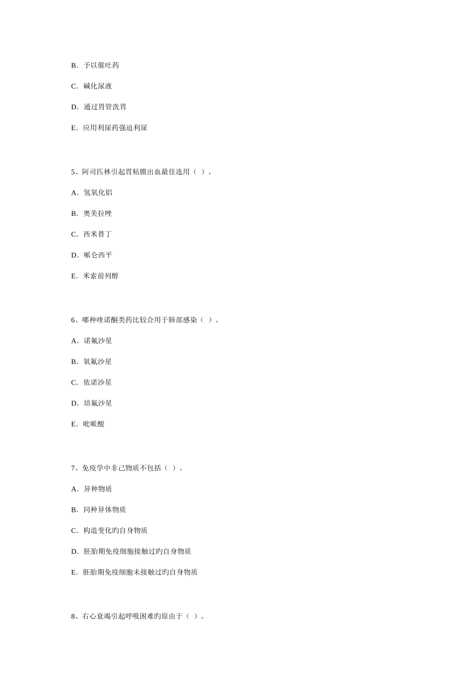 2025年执业医师模拟考试试题及答案_第2页