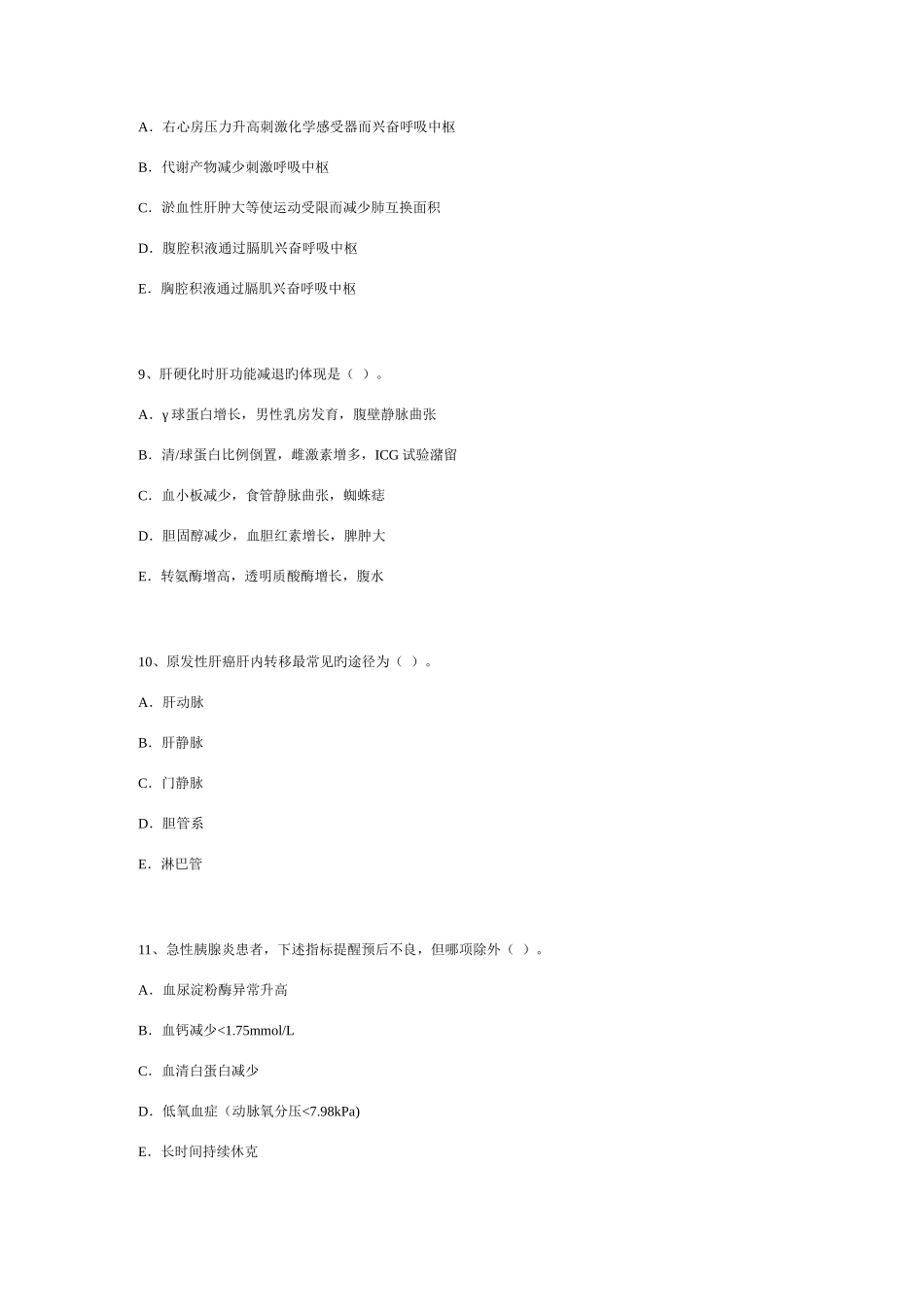2025年执业医师模拟考试试题及答案_第3页